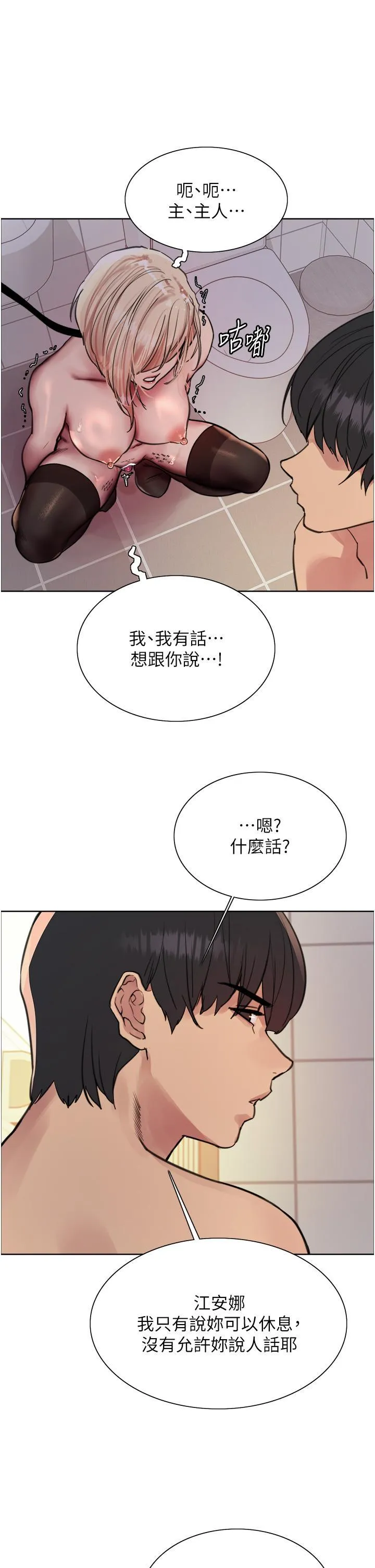 色轮眼 - 韩国漫画 第71话 我硬了，把小穴掰开