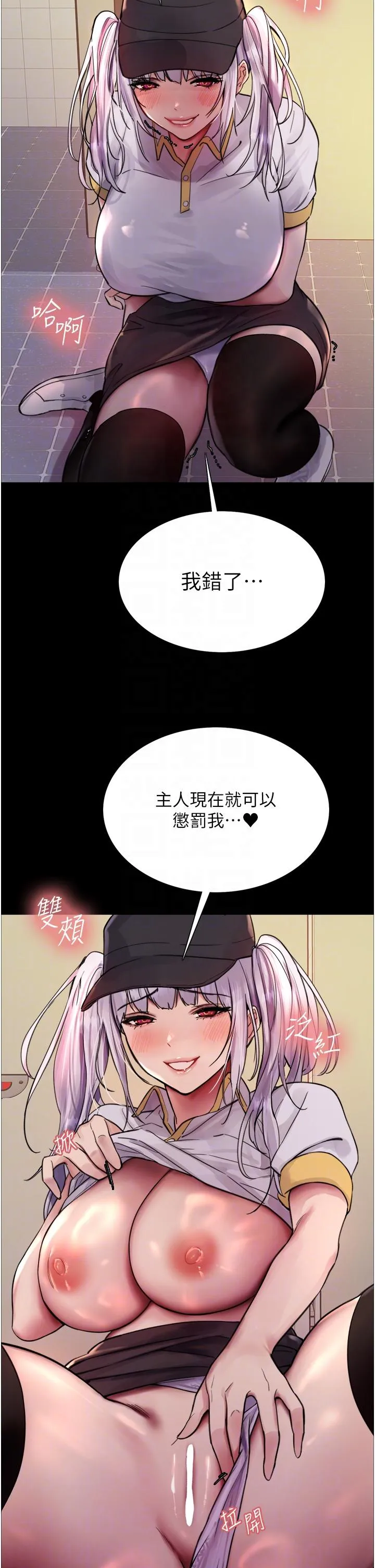 色轮眼 - 韩国漫画 第48话-主人…我等你好久了♥