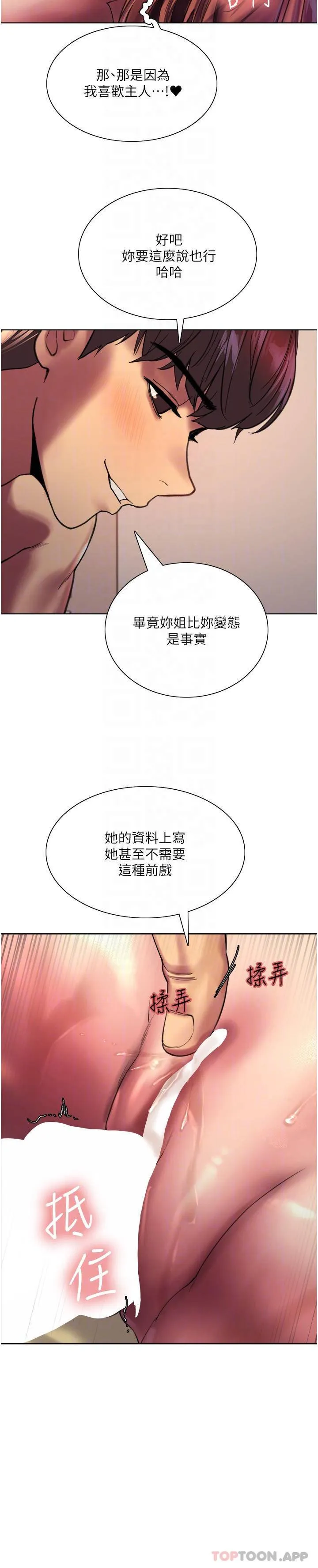 色轮眼 - 韩国漫画 第23话 渴望被肛的变态姐妹花