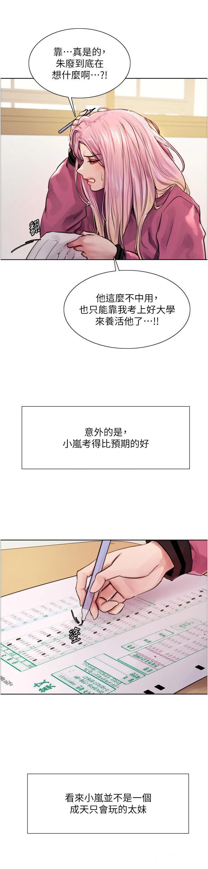 色轮眼 - 韩国漫画 第2季_第1话_老公的GG是米奇林100星♡