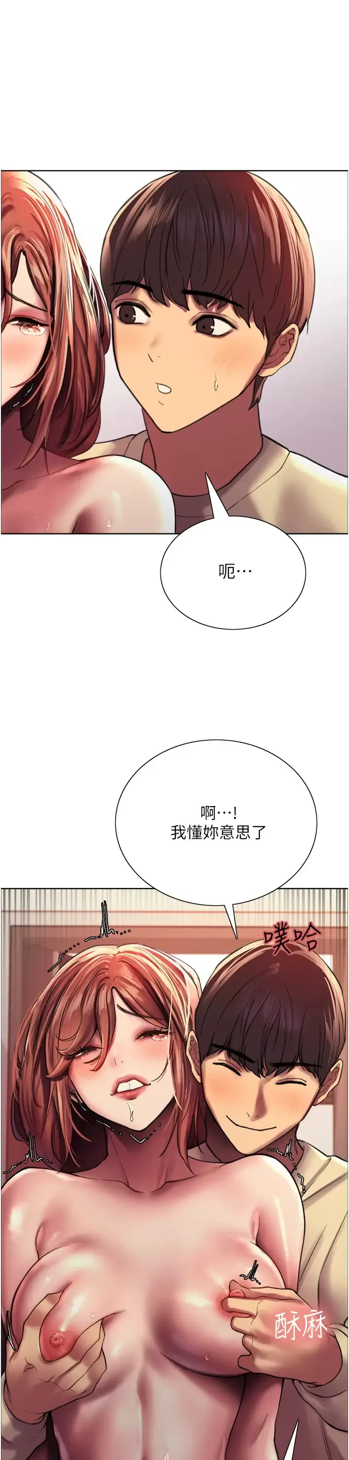 色轮眼 - 韩国漫画 第21话 在姐姐面前色色好兴奋♥