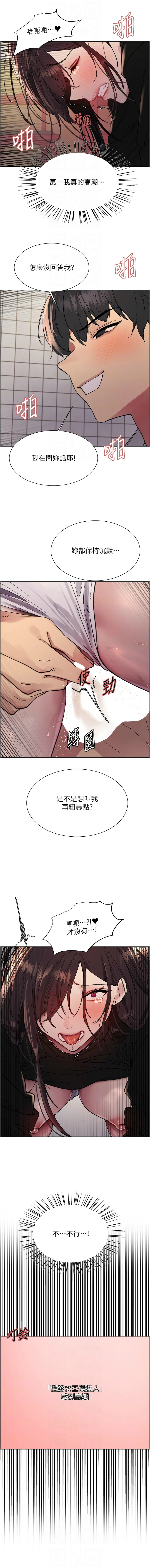 色轮眼 - 韩国漫画 第二季 第47话