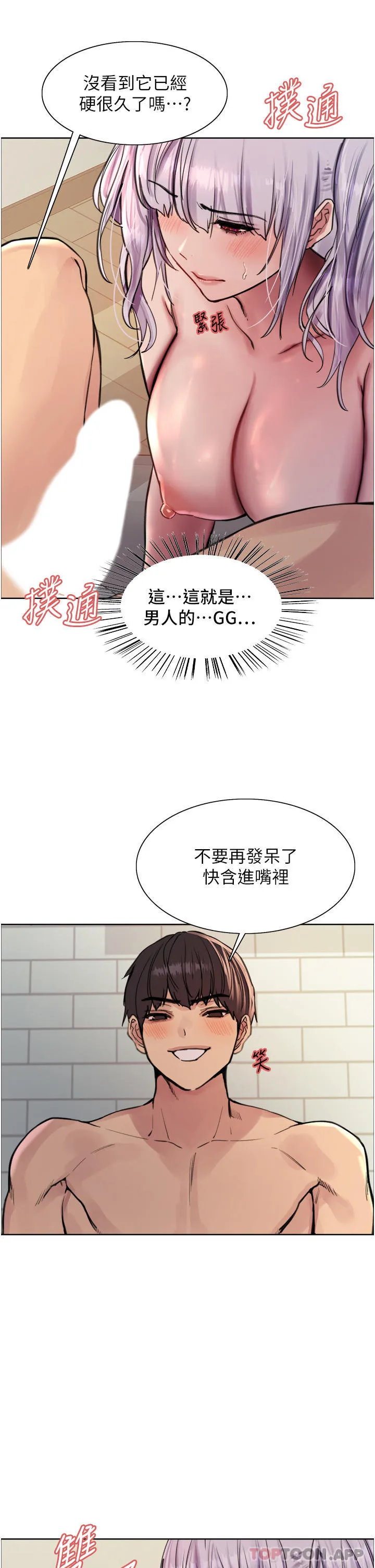 色轮眼 - 韩国漫画 第56话-第一次就爽到喷水♥