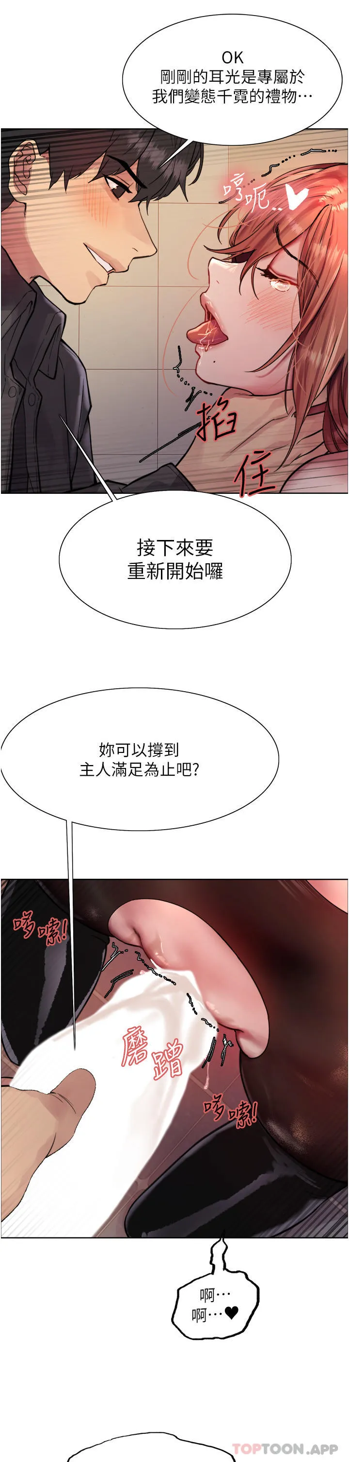 色轮眼 - 韩国漫画 第47话-急着被干的母狗们