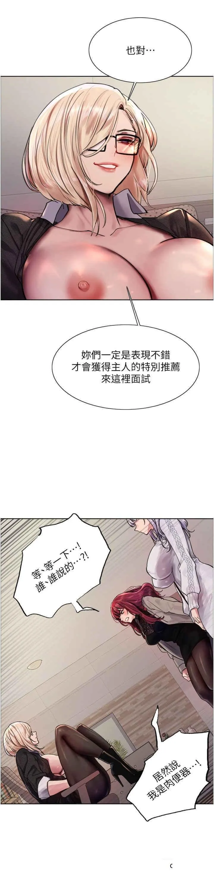 色轮眼 - 韩国漫画 第2季_第3话_请面试者把衣服脱掉