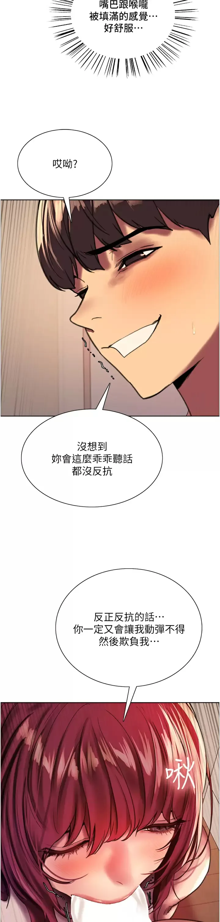 色轮眼 - 韩国漫画 第24话 一插进去就高潮的早泄鲍