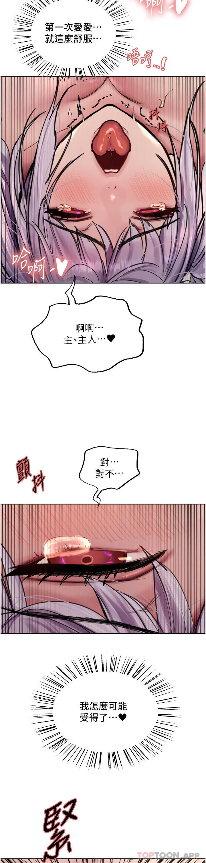 色轮眼 - 韩国漫画 第56话-第一次就爽到喷水♥