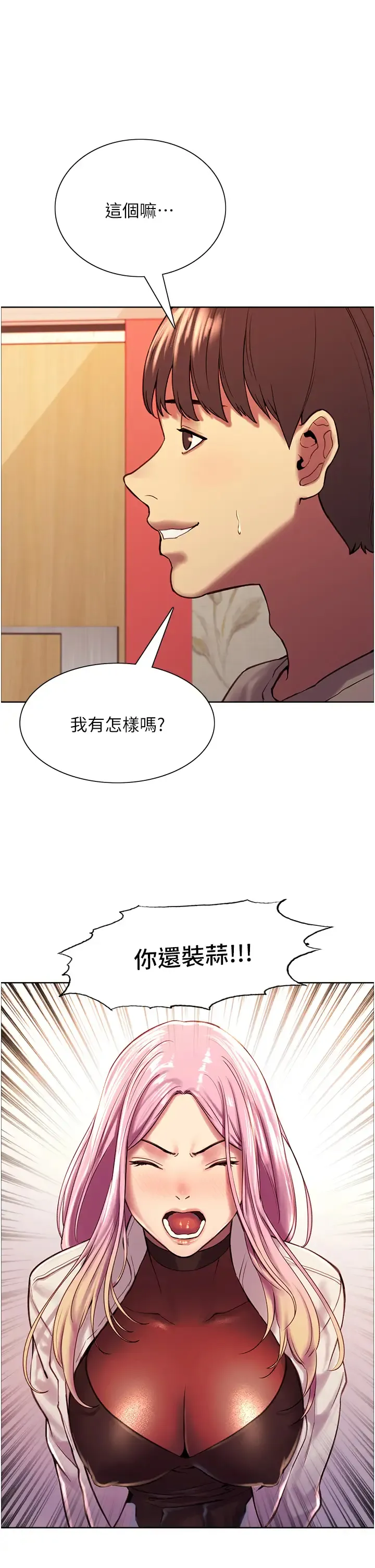 色轮眼 - 韩国漫画 第3话 区区处女还敢嚣张？!