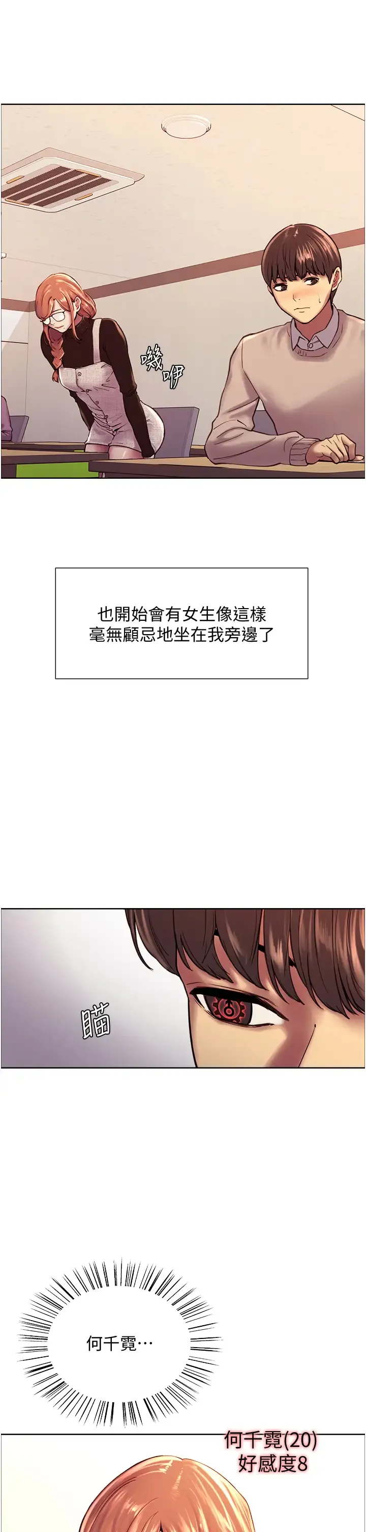 色轮眼 - 韩国漫画 第7话 揉爆处女的隐乳