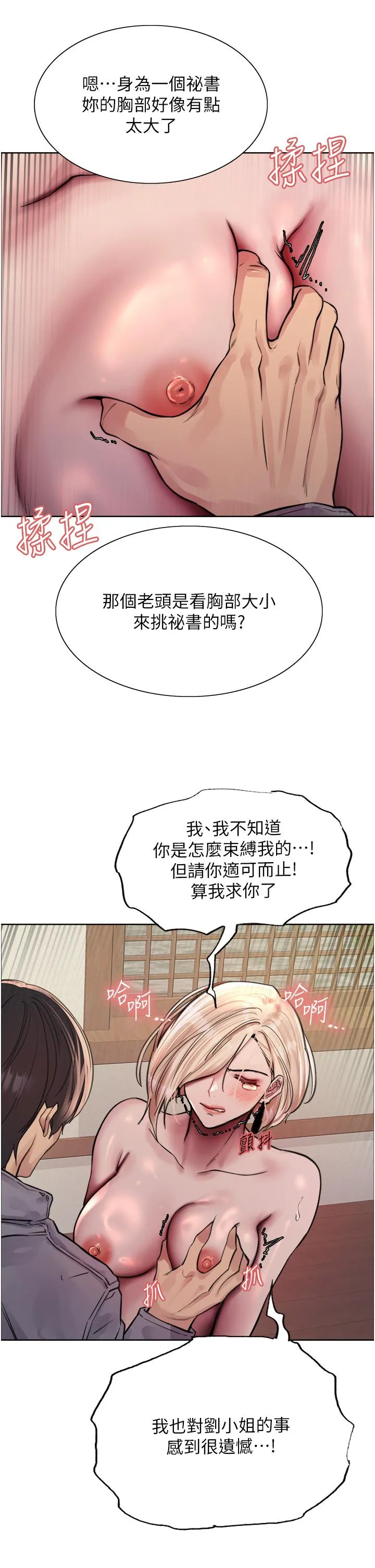 色轮眼 - 韩国漫画 第67话-随地撒尿的荡妇