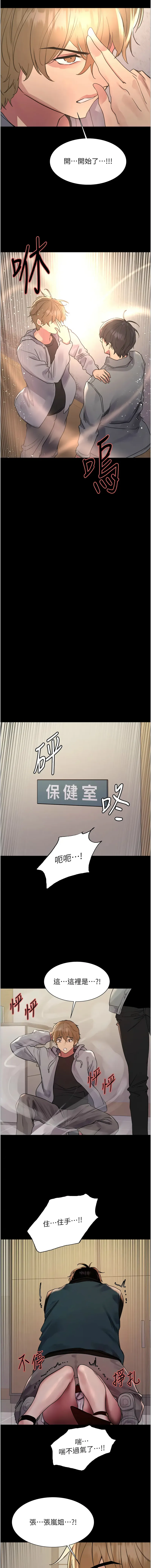 色轮眼 - 韩国漫画 第二季 第36话