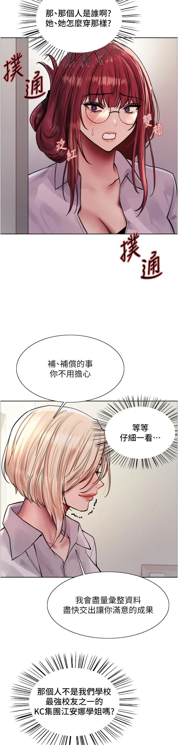 色轮眼 - 韩国漫画 第71话 我硬了，把小穴掰开