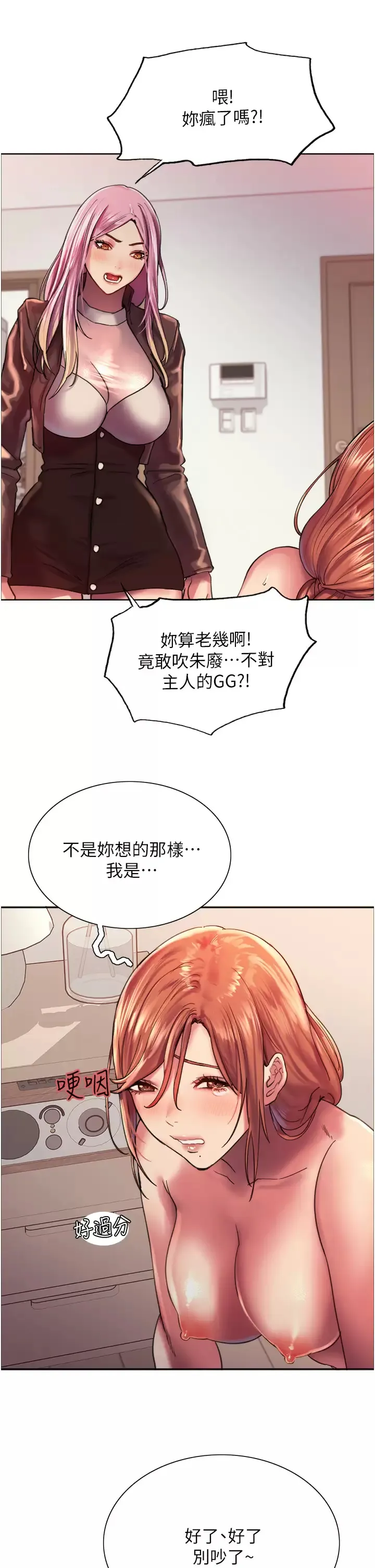 色轮眼 - 韩国漫画 第16话 奴隶前辈小岚的示范