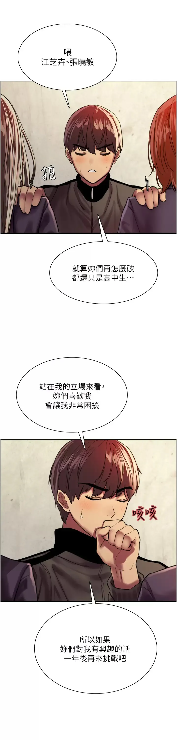 色轮眼 - 韩国漫画 第26话 这大美女是你妈？!