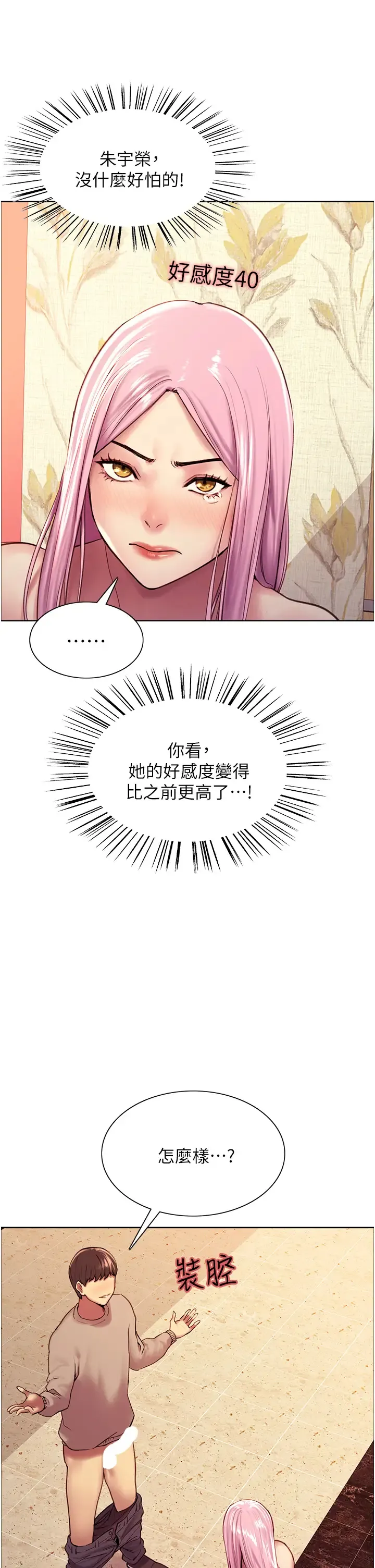 色轮眼 - 韩国漫画 第5话 情不自禁的呻吟与高潮