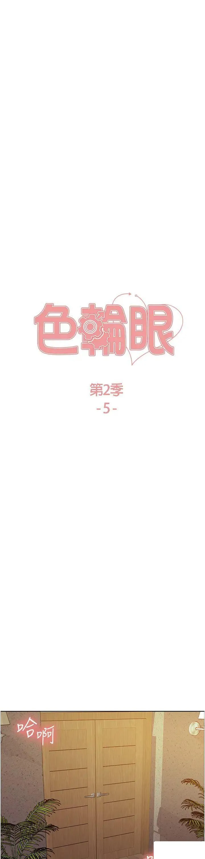 色轮眼 - 韩国漫画 第2季_第5话_玩具不乖就是要修理