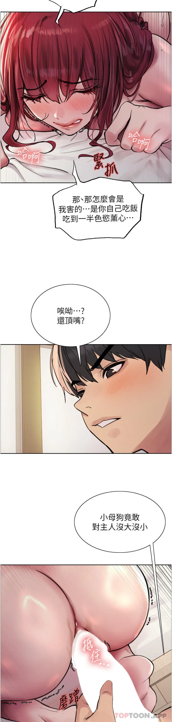 色轮眼 - 韩国漫画 第54话 傲娇小母狗