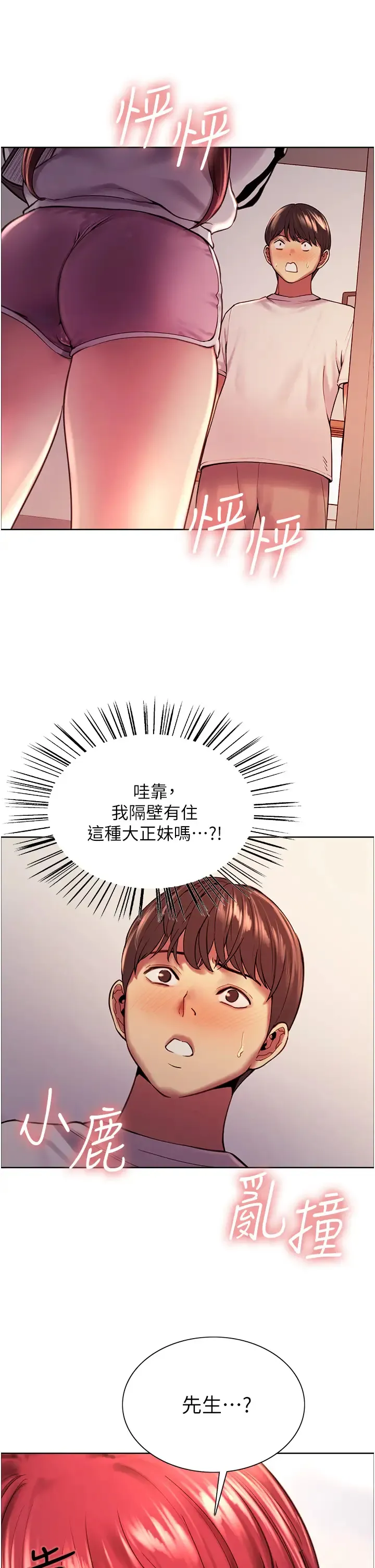 色轮眼 - 韩国漫画 第3话 区区处女还敢嚣张？!