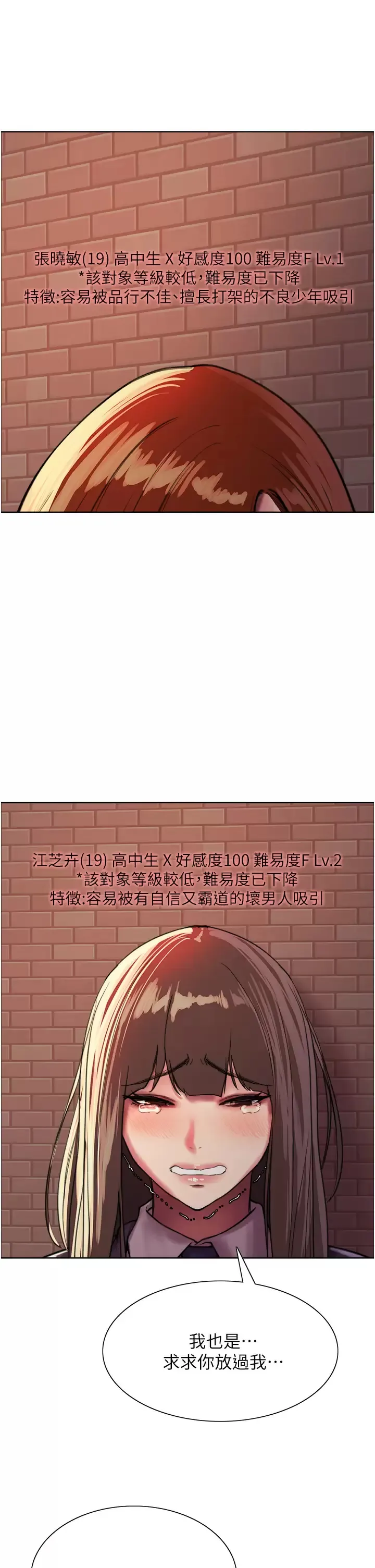 色轮眼 - 韩国漫画 第26话 这大美女是你妈？!