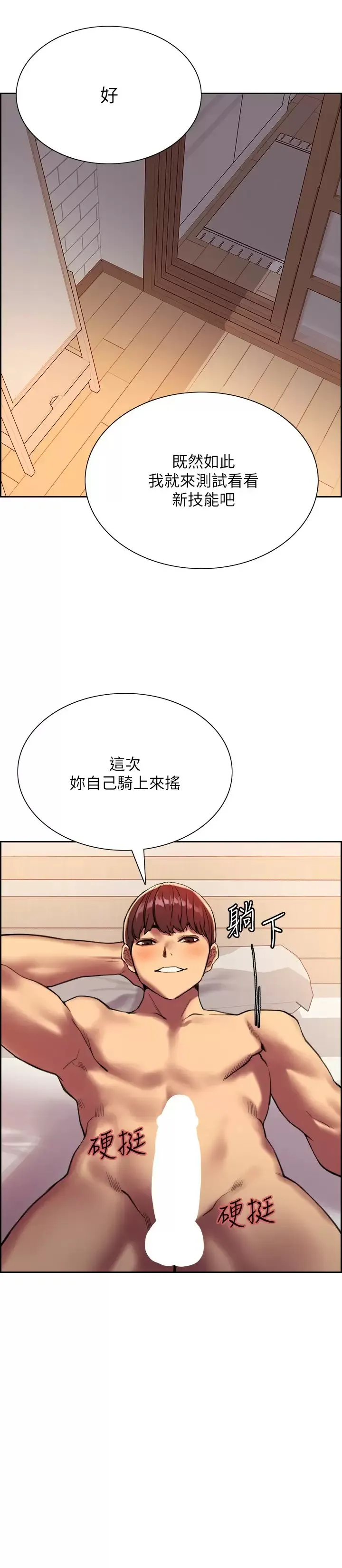 色轮眼 - 韩国漫画 第19话 被新技能弄到欲仙欲死