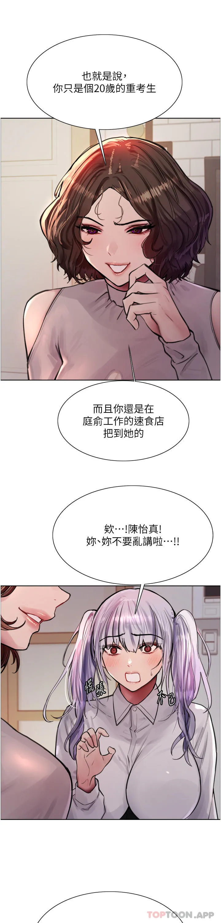 色轮眼 - 韩国漫画 第58话教训嘴秋绿茶婊