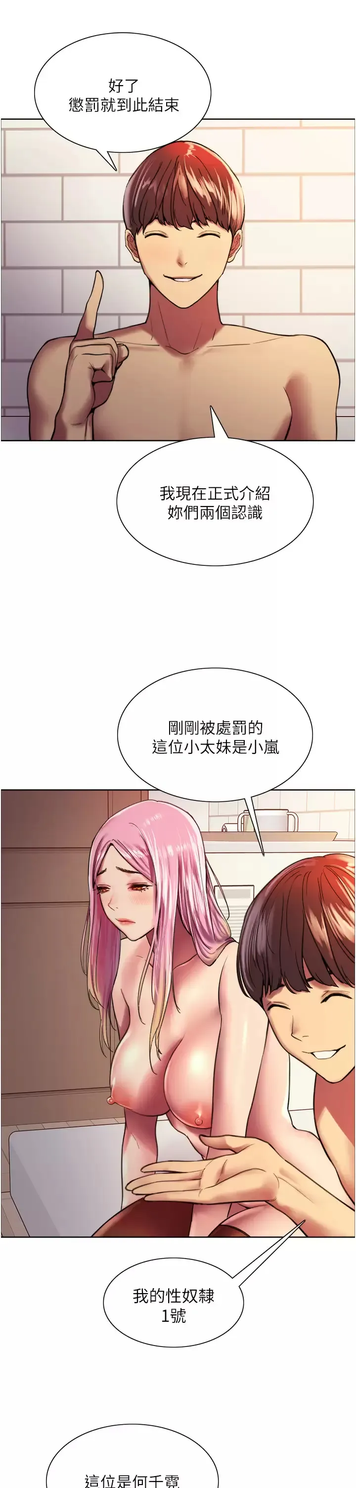 色轮眼 - 韩国漫画 第16话 奴隶前辈小岚的示范