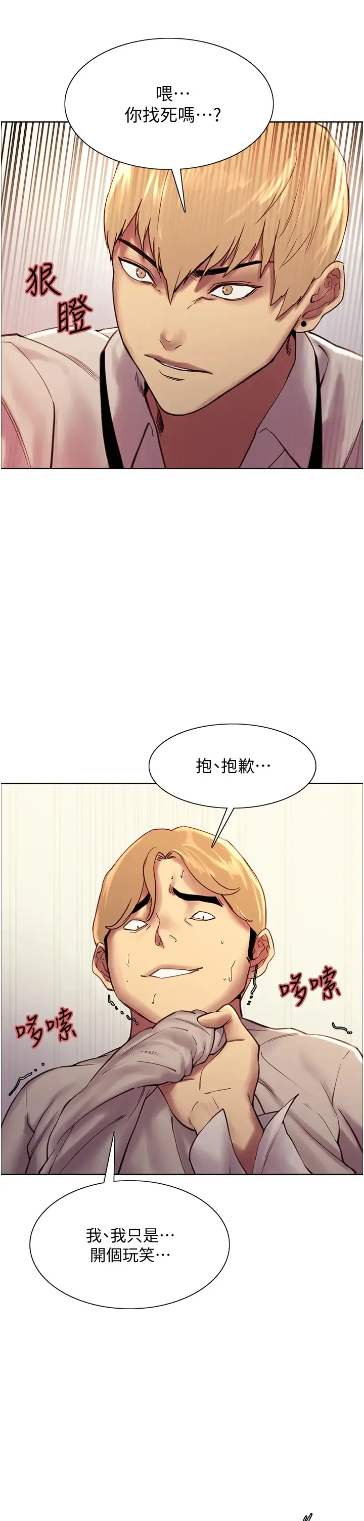 色轮眼 - 韩国漫画 第7话 揉爆处女的隐乳