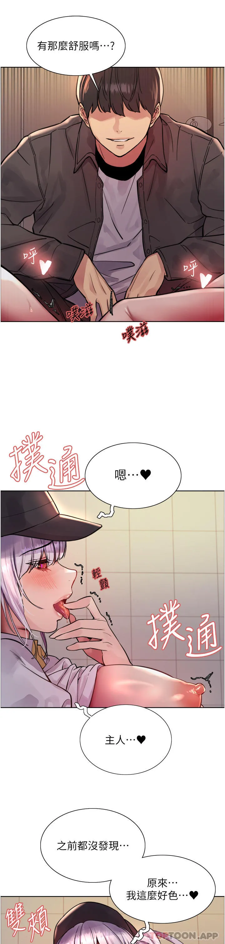 色轮眼 - 韩国漫画 第47话-急着被干的母狗们