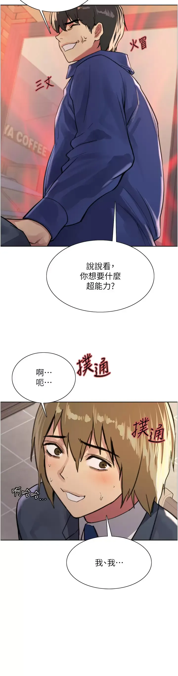 色轮眼 - 韩国漫画 第34话 女人就是要这样对待