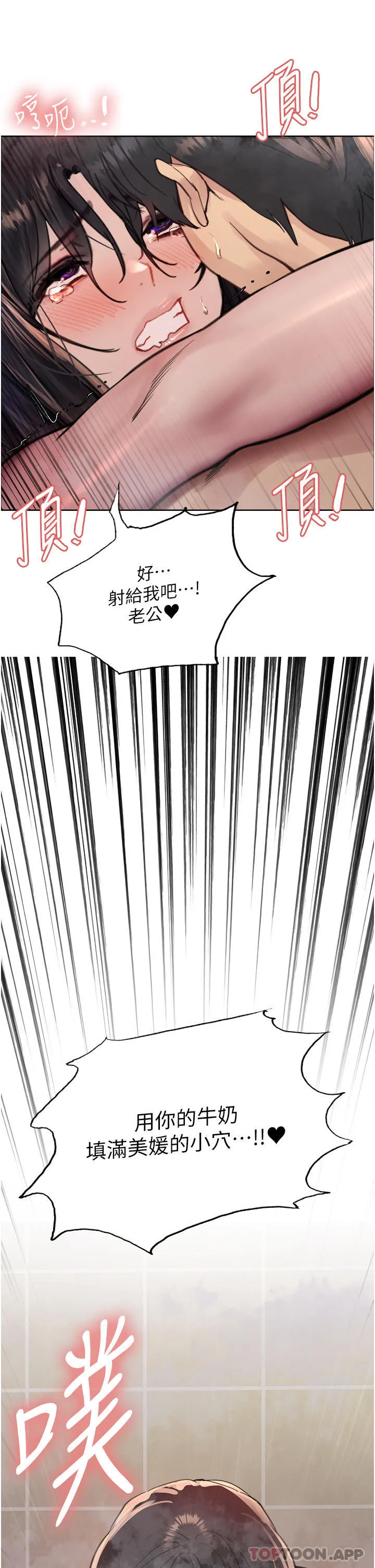 色轮眼 - 韩国漫画 第53话 老公，填满我！！♥