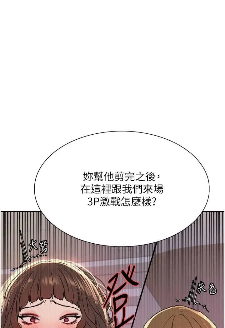 色轮眼 - 韩国漫画 第2季_第17话-我真的不是破麻…