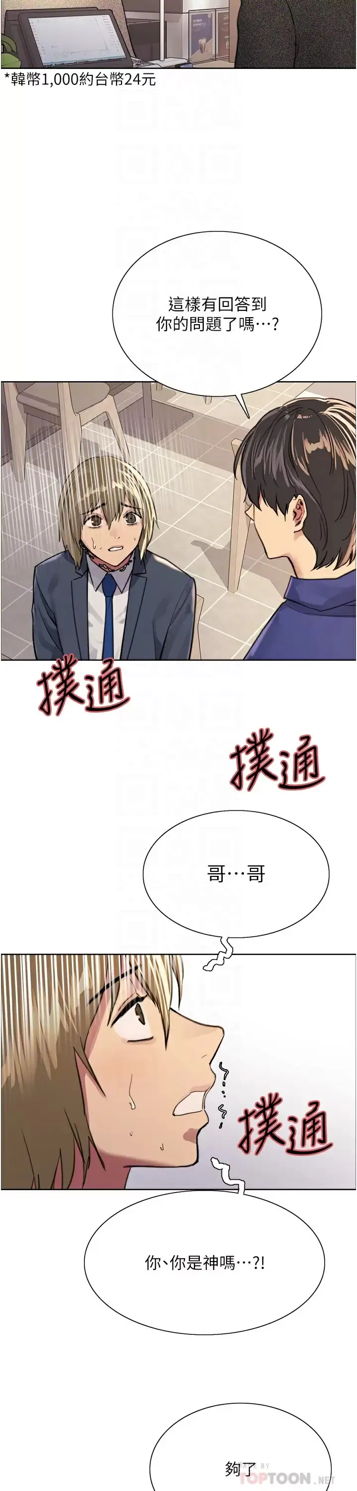 色轮眼 - 韩国漫画 第34话 女人就是要这样对待