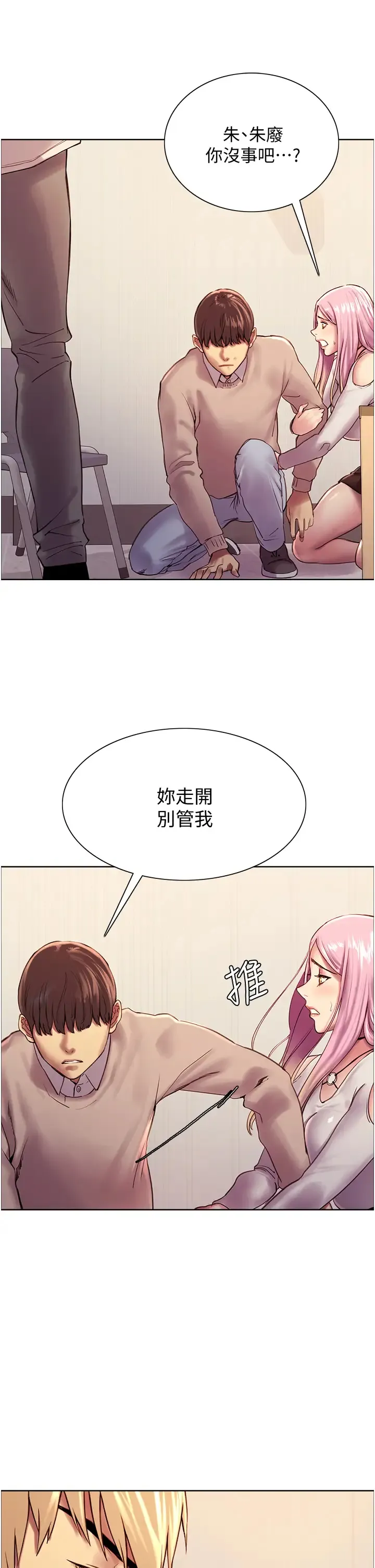 色轮眼 - 韩国漫画 第7话 揉爆处女的隐乳