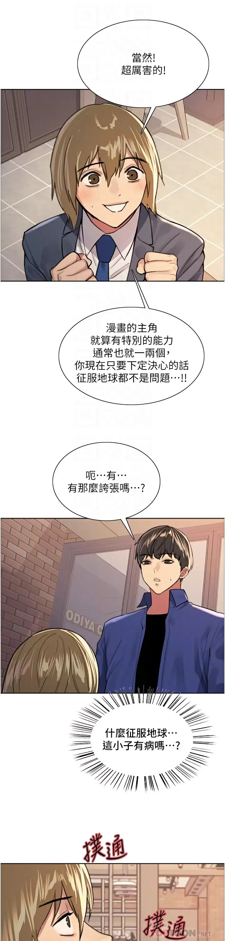 色轮眼 - 韩国漫画 第34话 女人就是要这样对待