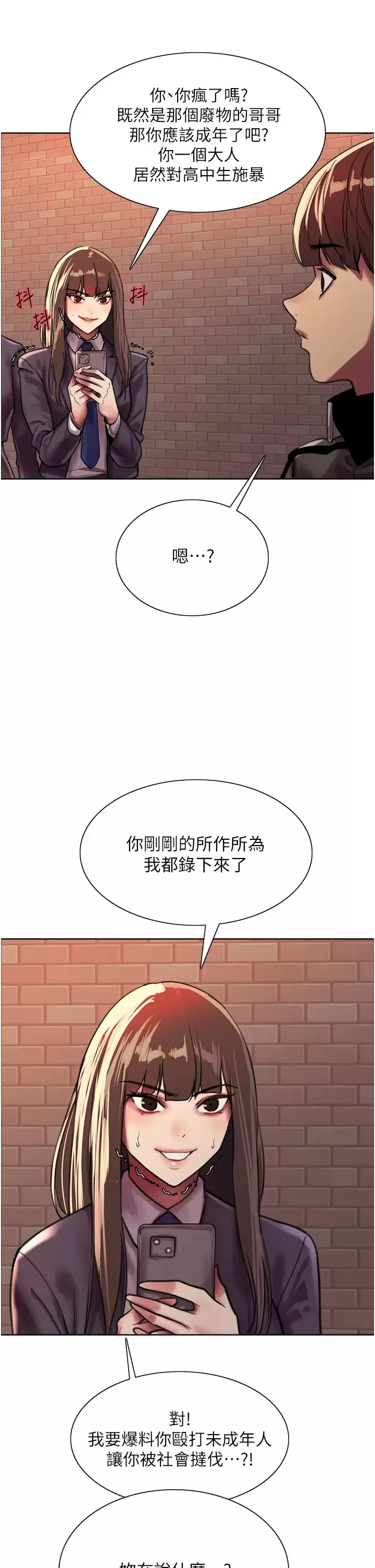 色轮眼 - 韩国漫画 第26话 这大美女是你妈？!