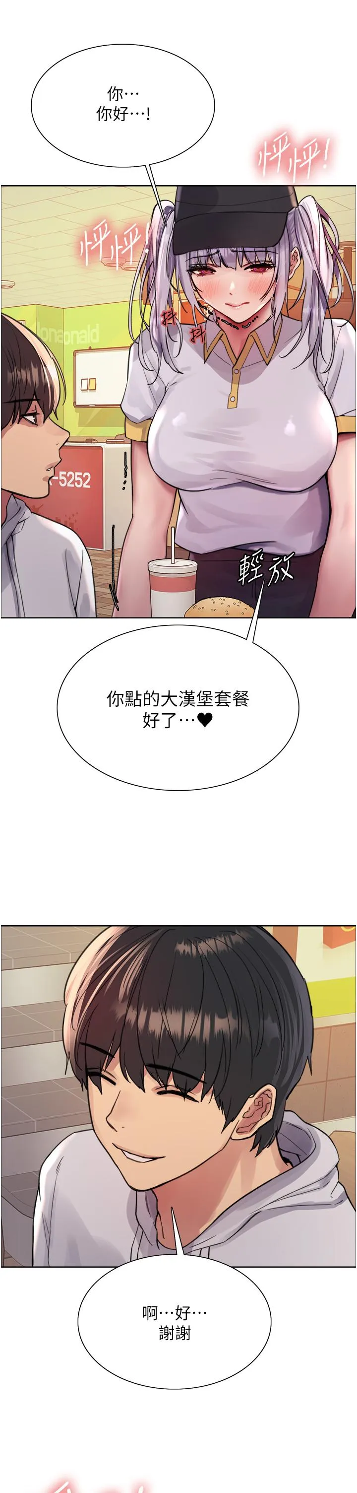 色轮眼 - 韩国漫画 第48话-主人…我等你好久了♥