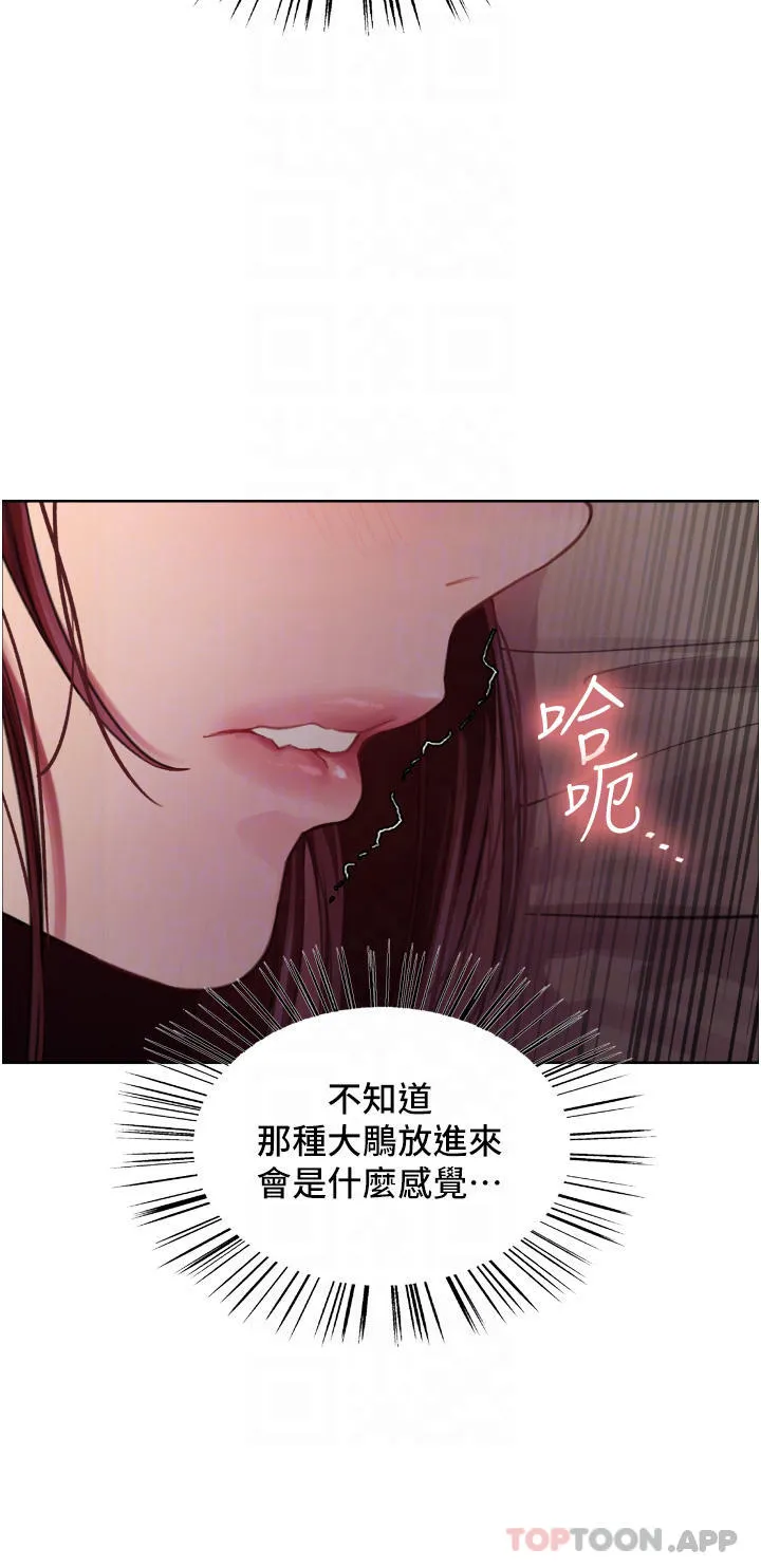 色轮眼 - 韩国漫画 第29话 想着宇荣自慰的阿姨