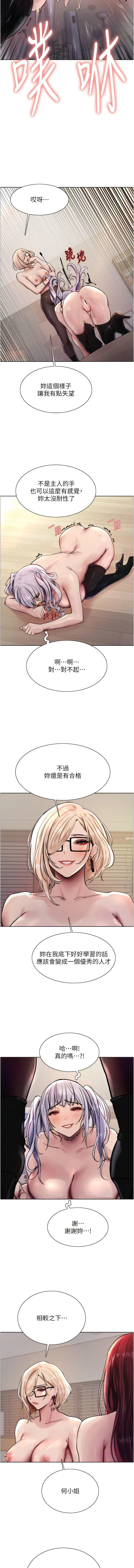 色轮眼 - 韩国漫画 第2季_第4话_用胸部一决高下