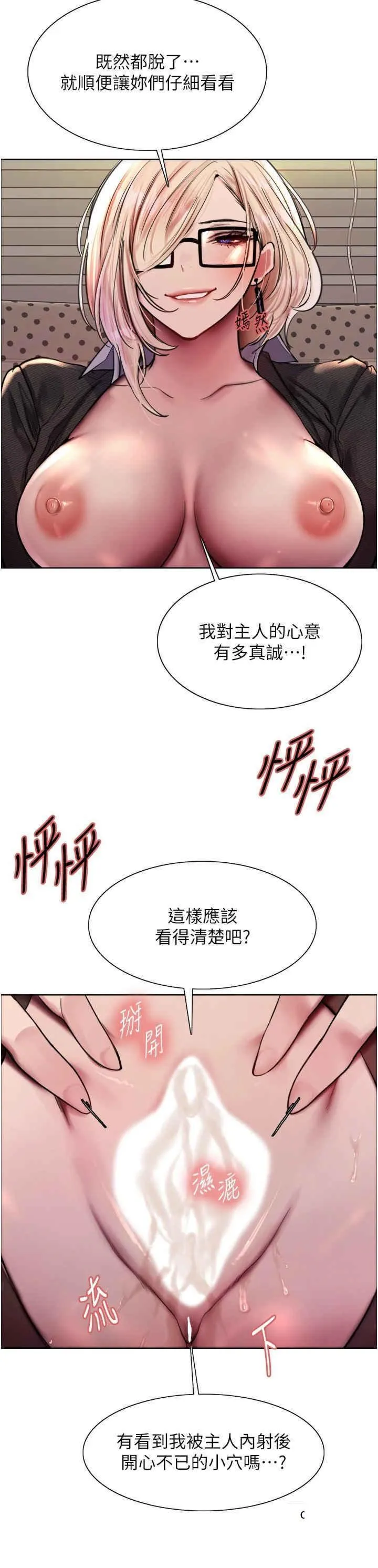 色轮眼 - 韩国漫画 第2季_第3话_请面试者把衣服脱掉