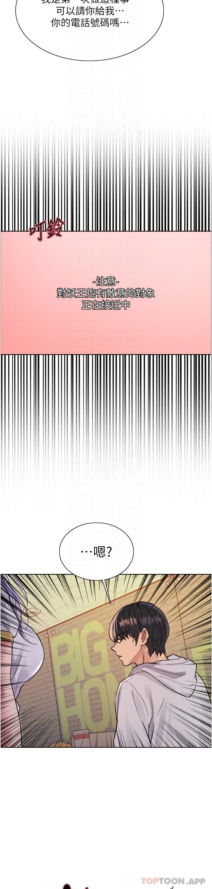 色轮眼 - 韩国漫画 第49话-求求主人惩罚我…