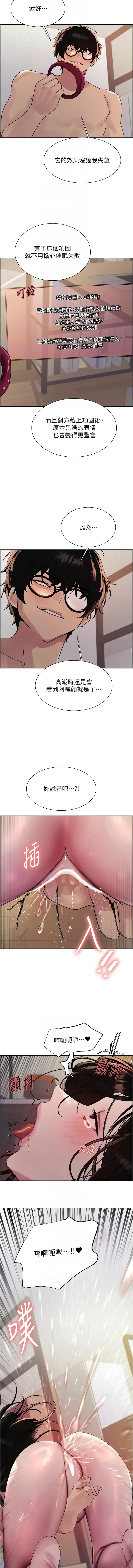 色轮眼 - 韩国漫画 色轮眼 第二季 第28话