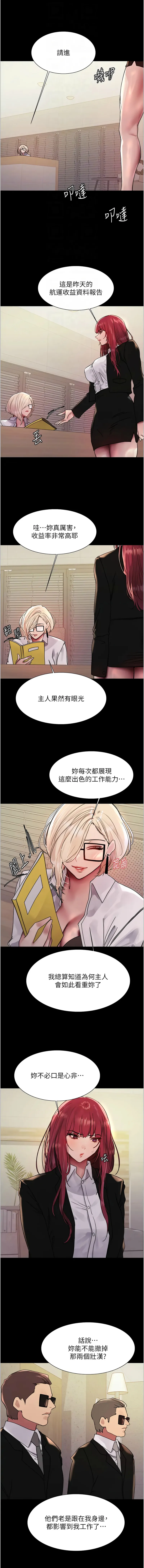 色轮眼 - 韩国漫画 第二季 第35话