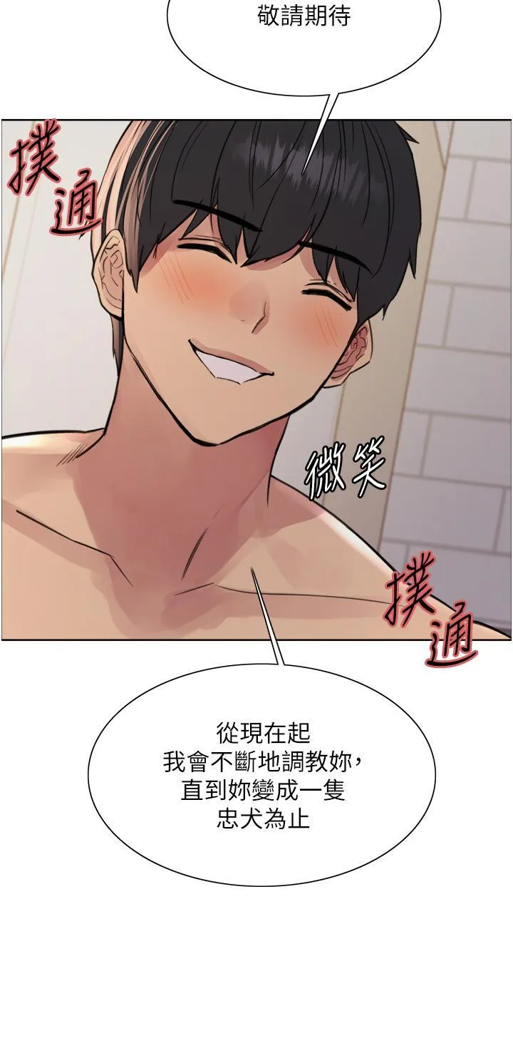 色轮眼 - 韩国漫画 第70话 乖狗狗~喝牛奶时间到