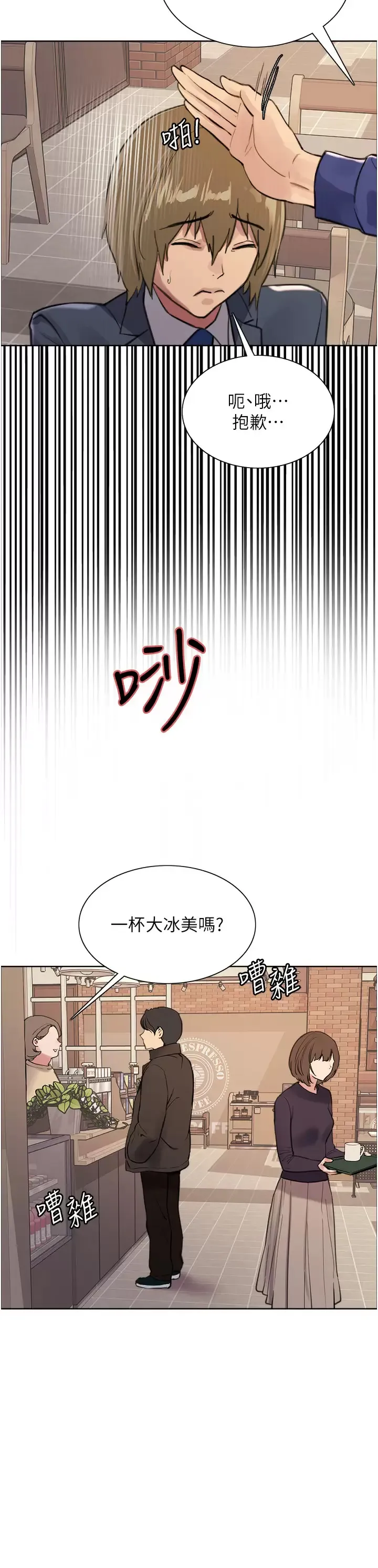 色轮眼 - 韩国漫画 第34话 女人就是要这样对待