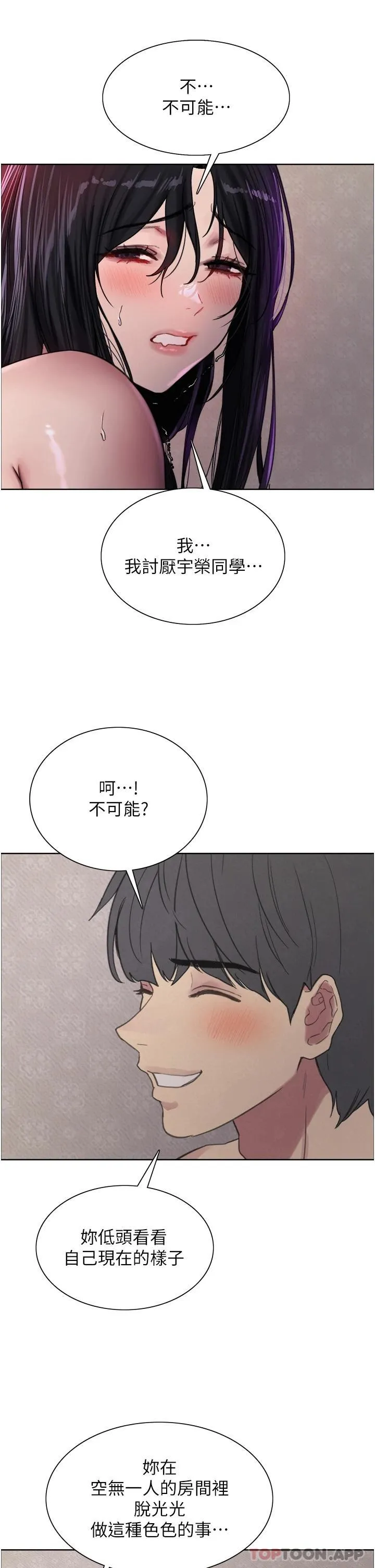 色轮眼 - 韩国漫画 第32话 我是荡妇，拜托干我♥