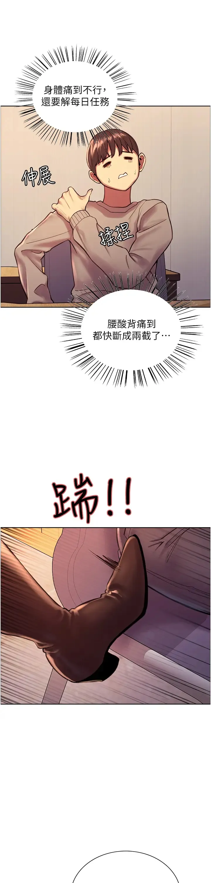 色轮眼 - 韩国漫画 第3话 区区处女还敢嚣张？!