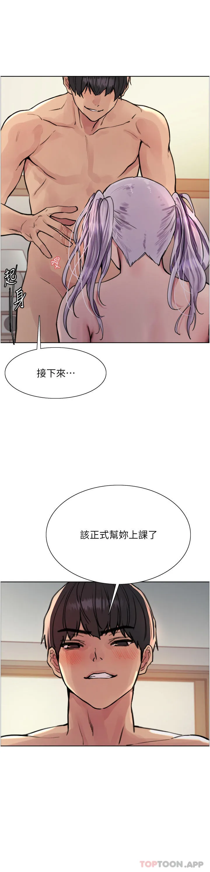 色轮眼 - 韩国漫画 第56话-第一次就爽到喷水♥