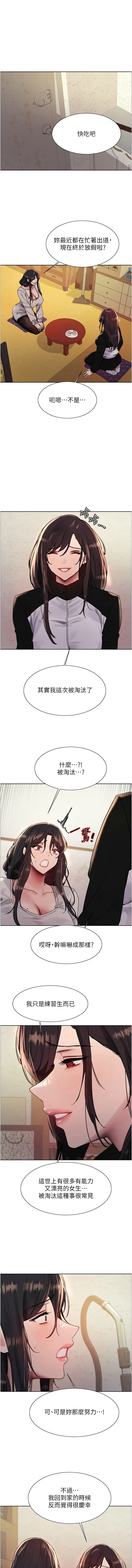 色轮眼 - 韩国漫画 第二季 第44话