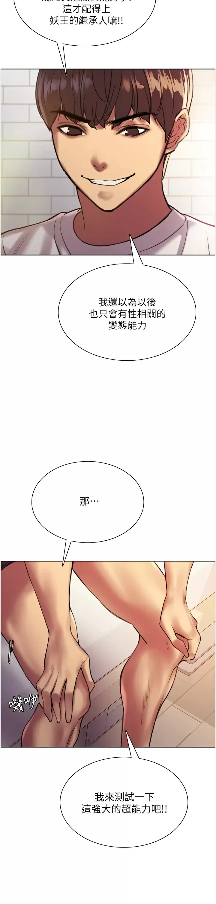 色轮眼 - 韩国漫画 第24话 一插进去就高潮的早泄鲍