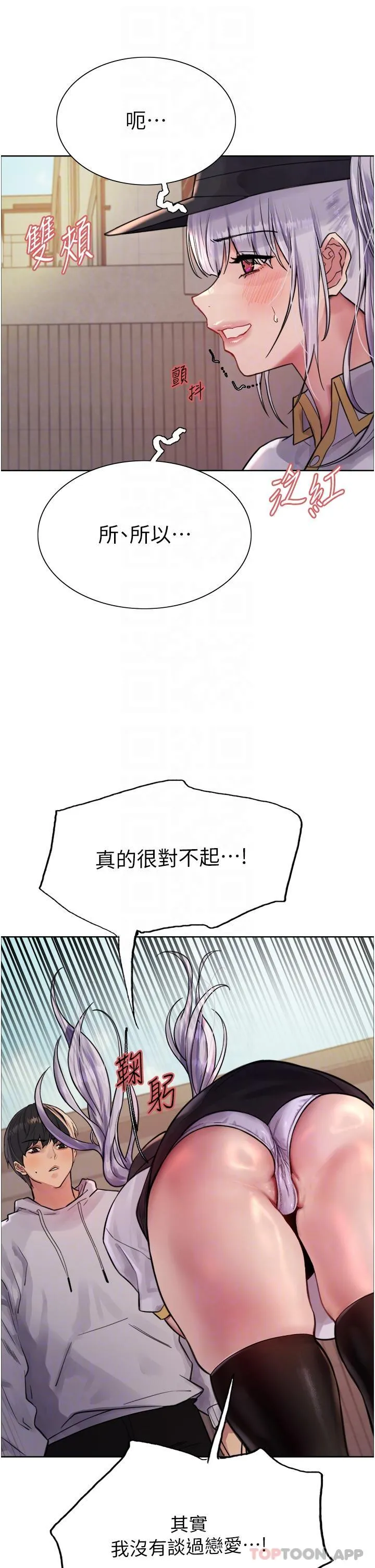 色轮眼 - 韩国漫画 第50话-我要…尿出來了…!!!